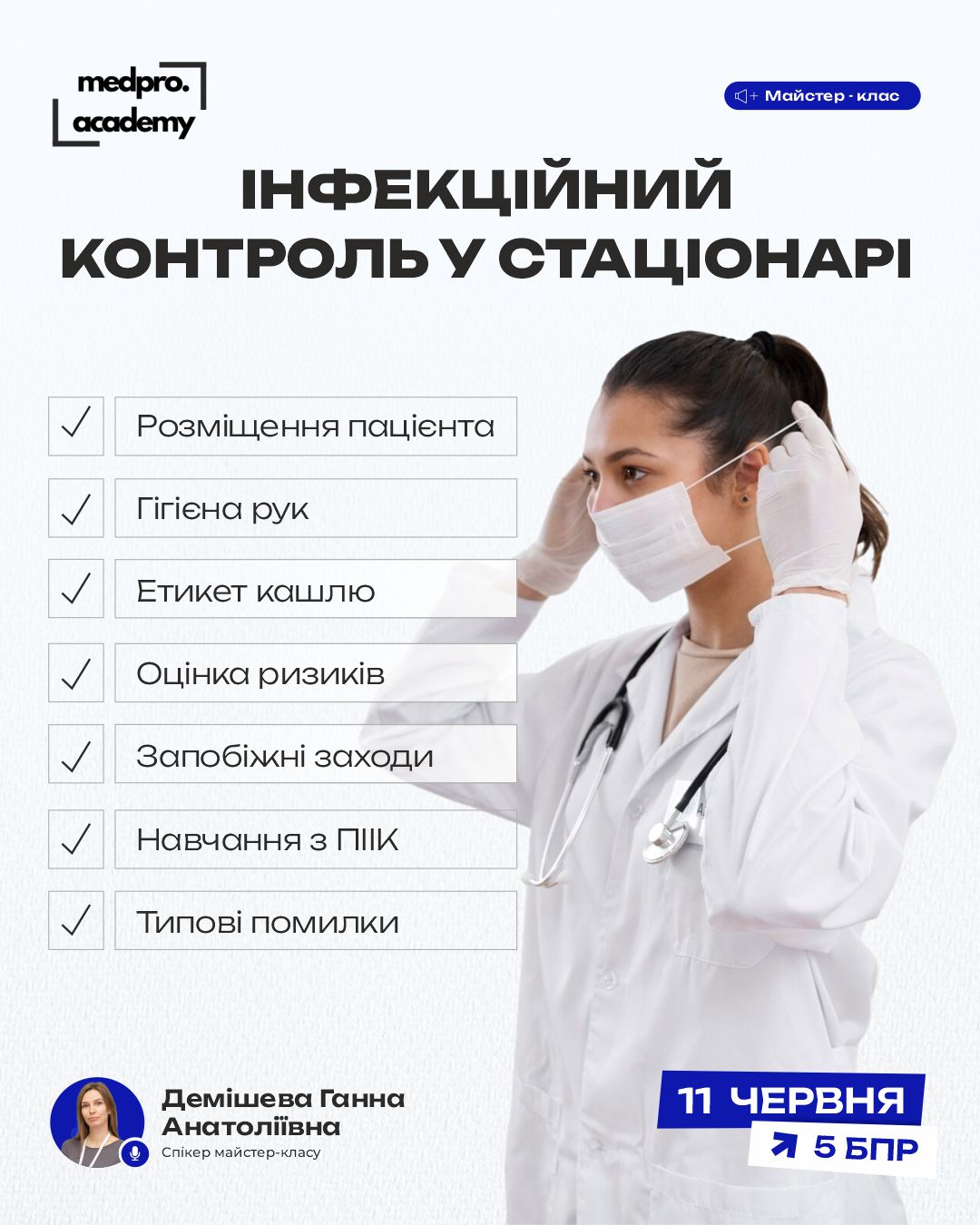 3Інфекційний контроль у стаціонарі як працює на практиці і де виникають помилки